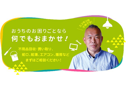 ライフサービス エコモリの【直して安心♪ 10月〜☆事前見積OK】コンセントSW修理☆安心 ︎☆☆☆3星の写真