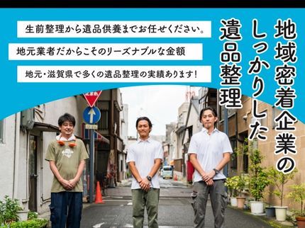 UP-UNITY(アップユニティ)の【女性スタッフ同行OK】大津市から伺います!安心の損害保険加入済み◎年中無休◆の写真