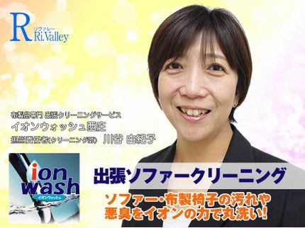 イオンウォシュ西庄【リヴァレースタイル】の食べこぼしや飲みこぼし、ペットの粗相等でお困りの方【ダイニングチェアーも対応】の写真