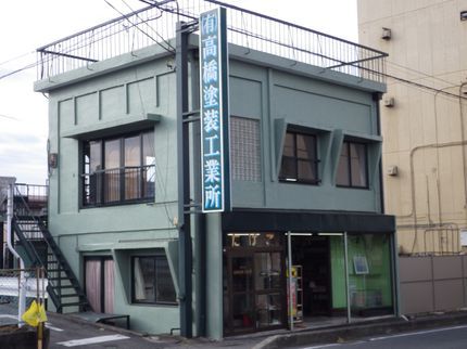 有限会社 高橋塗装工業所の【創業50年の実績】《1級施工管理技士》が丁寧に対応!安心の損害保険加入済み◎の写真