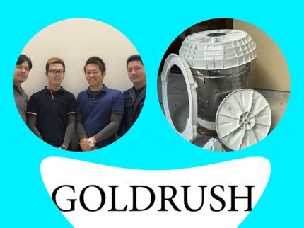 ゴールドラッシュ株式会社の縦型洗濯機!全メーカー!全機種対応!【ドラム式不可】※有料パーキング代当店負担!の写真