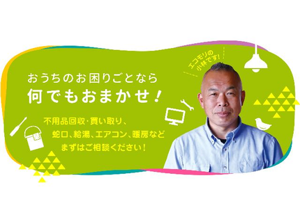ライフサービス エコモリの春一番【手に負えない×困った樹木×スッキリ解決☆】庭木伐採は任せて相談☆☆☆3星の写真