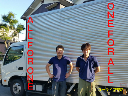 ユーライフ生活の〈神戸発〉不用な荷物も同時に回収致します!親切丁寧、信用をモットーにの写真