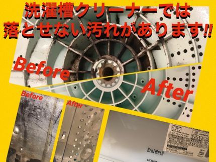 おそうじ革命 長野松本波田店の洗濯機ドラム引っこ抜いて、裏側みてみませんか?ニオイ、黒いカスの原因分かります!の写真