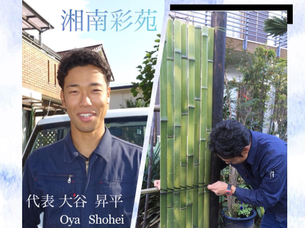 湘南彩苑の【合同会社湘南彩苑】庭木の剪定・除草・伐採・外構工事のことならお任せください!の写真