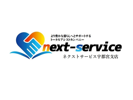 ネクストサービス 宇都宮支店の技術と実績豊富!お客様の立場で真心込めてご対応します!女性スタッフも活躍中!の写真