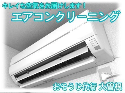 おそうじ代行 大曽根の◎安心天然洗剤使用◎パーキング代無料◎対応エリア外も相談可◎損害保険加入済の写真