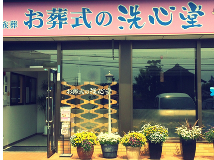 お葬式の洗心堂の綺麗にした後の気持ちが変わります!ご先祖から受け継いだ大切な仏壇を蘇らせます。の写真