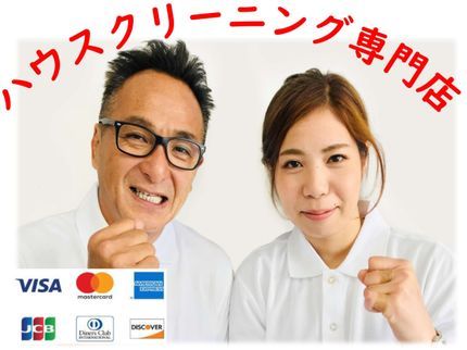 お掃除専門店 BROOMの【キャンペーン中】★今だけ超お得!★プロの技術で徹底洗浄★女性スタッフ対応◎の写真