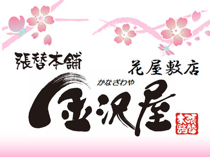 金沢屋 花屋敷店の【障子張り替え】駐車場代無料!1年間の無料保証◎メール即日返信!の写真