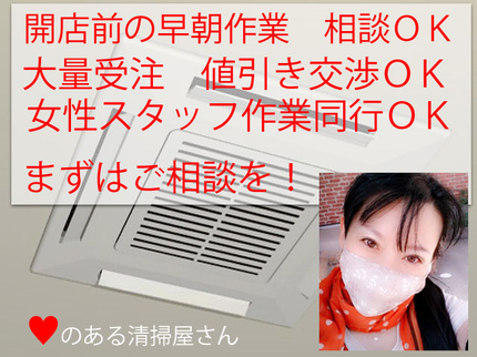 Gust of wind ガストオブウインドのホテルやビルの空調の管理清掃をしている会社です。大手エアコンメーカーの協力店ですの写真