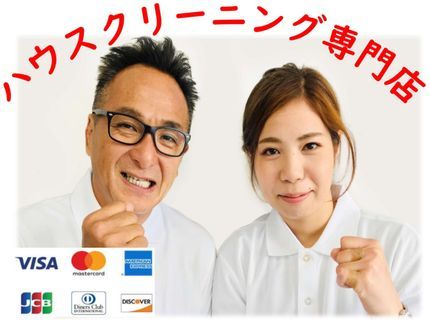 お掃除専門店 BROOMの【キャンペーン中】★複数台が超お得!2台19800円★女性スタッフ可★P場代無料の写真