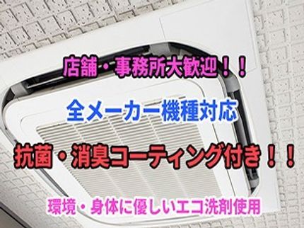 大阪エアコン・ハウスクリーニングならクリシアの【複数台割引】【抗菌コート無料】簡単3ステップで予約完了♪☆クレジットOK♪の写真