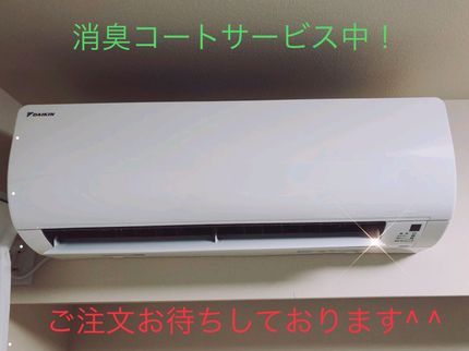 HOME BASEの大好評エアコン掃除7月限定9000円!!消臭コートサービス中!!の写真