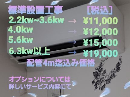 紗夢電設の『兵庫県』利益還元祭!最安値に挑戦。暮らしをサポート/新設/既設/移設全てお任せの写真