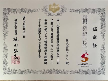株式会社トヒツの【すべてコミコミ】あれこれスピード解決★アフターサポートなども込★経産省認定!の写真