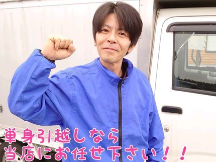 単身引越しのプラスワン くらマ支店の笑顔で対応お任せ下さい♪☆限定キャンペーンあります☆遠方引越も◎作業員追加も◎の写真