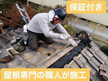 坂東瓦工業の★屋根専門★葺き替え!修理!補修!カバー工法!小規模から大規模まで!まずはご相談の写真