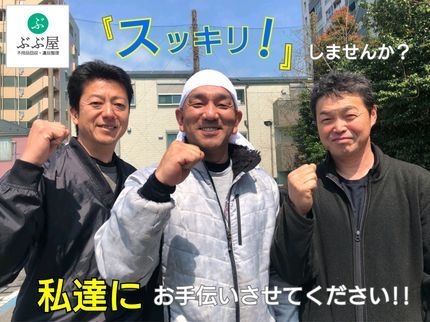 株式会社 ぶぶ屋の【口コミ好評】お客様のご要望を把握し、お役に立てるご提案を!『(株)ぶぶ屋』の写真