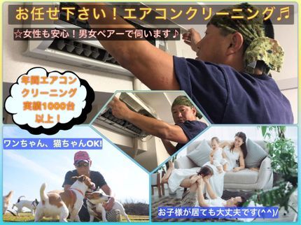 マックスサービス株式会社の★女性も安心♬男女ペアで訪問★18年の実績!プロの技術で丁寧洗浄!台数割引有り!の写真