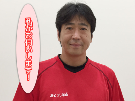 おそうじ革命 茨木駅前店の<経験年数20年>清掃技術・お客様対応に自信があります!◆損保加入済みの写真