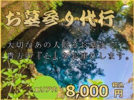 草刈り、お墓参り専門 フォールリバーの岐阜市より◆大切なあの人眠るお墓まで、貴方の「心」をお連れします。の写真