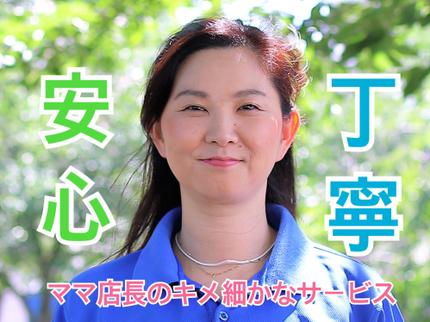 YM美装の★ママ店長や女性スタッフも活躍中★PayPayやクレカ15種類の豊富な決済方法★の写真