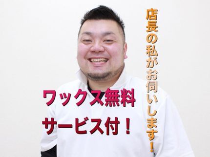 株式会社 燦誠社の空室口コミ数1位店舗!WAX込等安心コミコミ価格!自社スタッフ複数名で時短作業!の写真