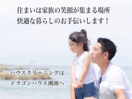ドラゴンハウス湘南の年内受付終了!カード決済可能!大手経験有り!女性スタッフ同行可能!の写真