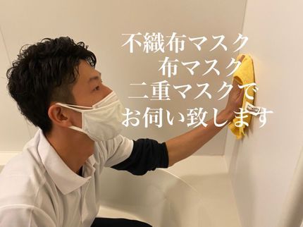 SOURIRE ハウスクリーニングのコロナ禍応援価格★プロの技でピカピカに☆当日クレカ◎二重マスクでお伺い致します。の写真
