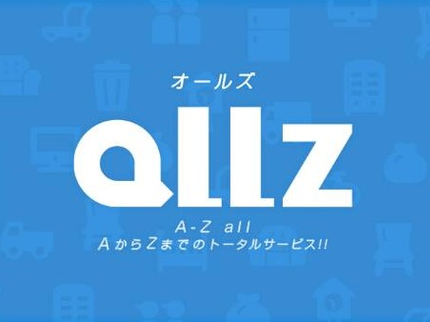 allzのお困りですか? 24時間365日、 いつでもどこでも aLLzにご相談下さい!の写真