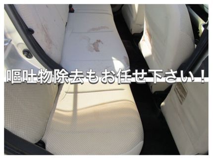 【布製品のキレイ化専門】Blue Leafの車内での臭いにお困りなら当店へ。新型コロナ対策万全!の写真