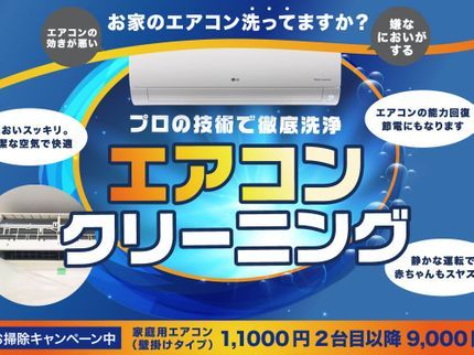 おそうじプラスのコロナ対策万全!赤ちゃん*ペット安心!親切丁寧に作業を致します!3000件突破◆の写真
