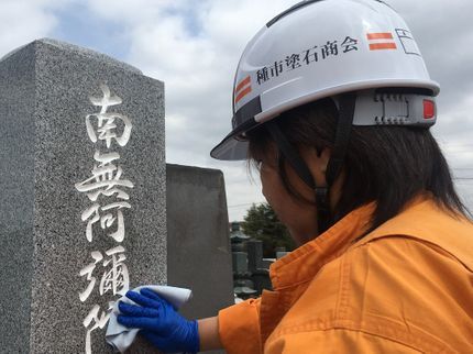 種市塗石商会の飾らないのに、輝く墓石。 美しさに、未来を。 種市塗石商会の写真