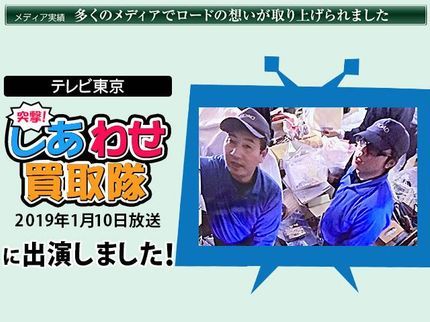 株式会社ロードの【生前整理・遺品整理】お見積〜作業完了までお客様の気持ちに沿ったプランニングの写真