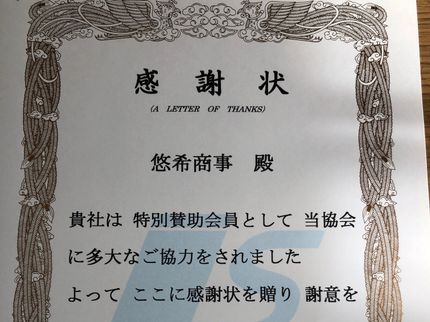 株式会社悠希商事〜暮らしのお手伝い〜の【地域密着店!】お悩みを解決して心をスッキリに!の写真