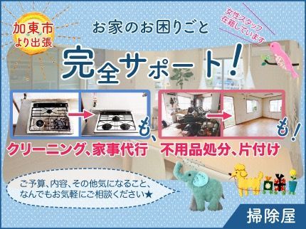 掃除屋の《空室清掃》◎加東、三木、小野、三田、その他兵庫県内★お気軽にご相談下さい!の写真
