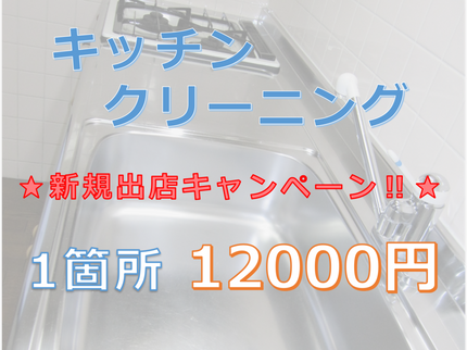 いえラボの<新規出店キャンペーン価格>9月末まで12000円★地域外もご相談歓迎★の写真
