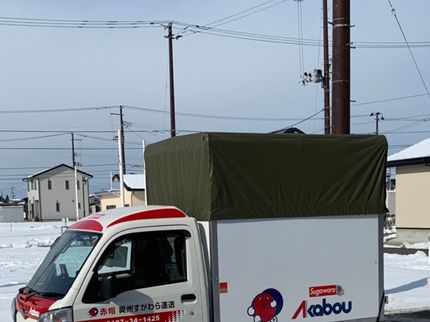 赤帽奥州すがわら運送の【損害保険加入済みで安心◎】お客様のご要望にできるだけお応えします!の写真