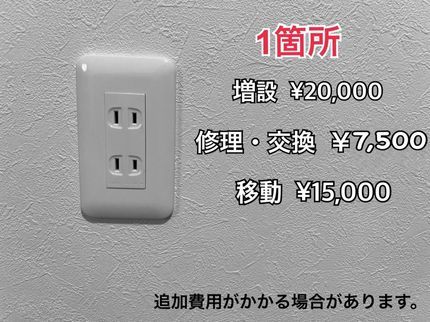 重里電設の親切丁寧をモットーに!電気工事など幅広く対応。損害保険加入 クレジットカード決済の写真
