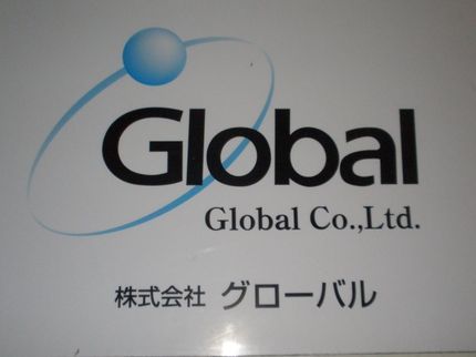 株式会社グローバルの軽トラックで伺います。不用品同時回収できます。近場のお引越しは往復もします。の写真