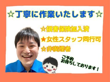 日本おそうじ代行 大橋店の【新規出店】<女性スタッフ同行可◎>損害保険加入済◎ PayPay可◎の写真