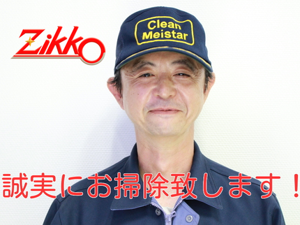 有限会社 実幸「Zikko」の創業昭和47年 老舗の信頼と実績があります。 駐車料金無料!の写真