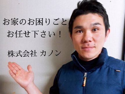 株式会社カノンの1月新年キャンペーン実施中。通常9,000円→今なら7,000円です。の写真