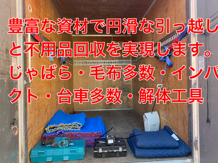 東京品川リサイクルセンターの【不用品回収】秘密厳守、女性対応可・軽トラ積み切り2.5立方メートル!丁寧、迅速の写真