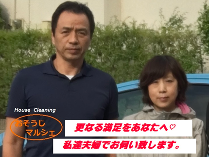 おそうじマルシェ小倉店の☆マスク着用エチケットアルコール消毒するなど徹底しております!夫婦でお伺い安心☆の写真