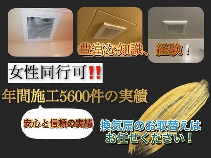(株)ナギサガスフィッティングスの【年間施工5600件】大手ガス会社、家電量販店施工の最前線で活躍中◎女性同行可の写真
