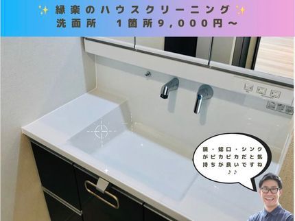 株式会社縁楽の【衛生管理徹底】◎複数台割りでお得◎★除菌・抗菌★鏡のウロコ除去込みの写真