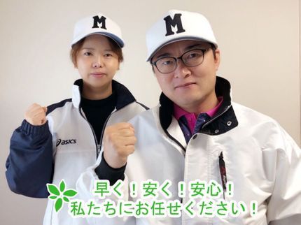 MIO商事合同会社の★コロナ対策済・無料消毒サービス・非喫煙者・女性スタッフ在籍・早く・安く・安心!の写真