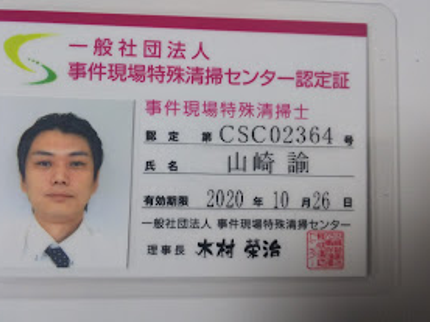 家族のつながり コロナ消毒 遺品整理特殊清掃の孤独死等で出た汚染されたものの撤去は、一刻を争います。急の予約もお受けします!の写真